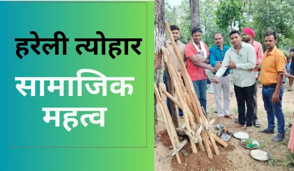 Hareli Tihar : best Indian culture.|भारतीय संस्कृति में हरियाली की महत्ता. 4 hareli tihar