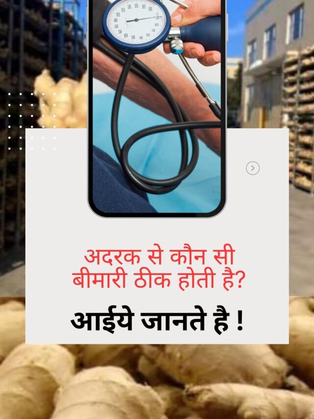 Read more about the article Adark se kaun se bimari thik hoti hai ?