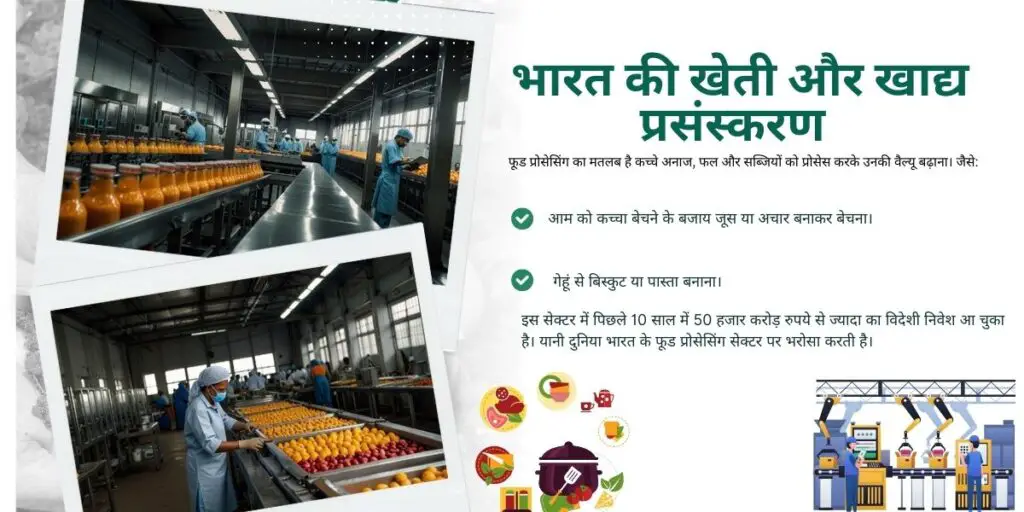 Trump Tariff aur bharat ki agriculture and food processing| ट्रंप की टैरिफ चुनौती के सामने भारत की खेती और खाद्य प्रसंस्करण की ताकत | 2 Trump Tariff aur bharat ki agriculture and food processing
