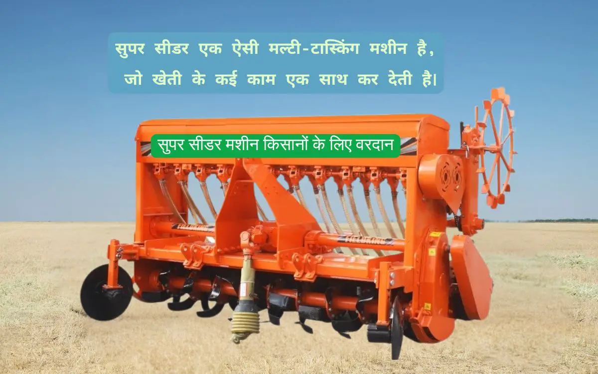 Read more about the article 2025 me Super Seeder Machine kisanon ke liye vardan.| सुपर सीडर मशीन किसानों के लिए वरदान है।