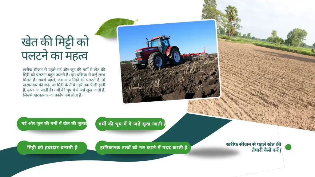 Kharif season ke pahale Khet ki Taiyari