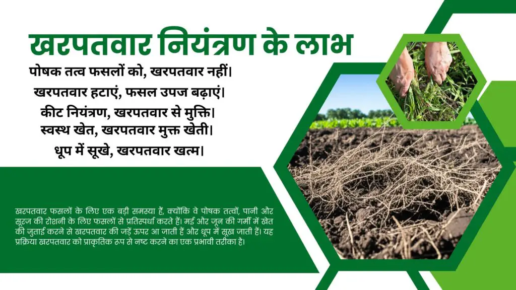 Kharif season ke pahale Khet ki Taiyari 